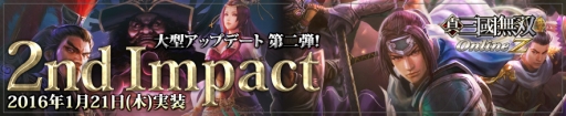 画像ギャラリー No.002のサムネイル画像 / 「真・三國無双 Online Z」，大型アップデート「2nd Impact」の最新情報を公開。「乱戦」と「攻防戦」にそれぞれ新マップが登場