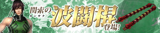 画像ギャラリー No.002のサムネイル画像 / 「真・三國無双 Online Z」が2月度のアップデートを実施。甘党服などを実装