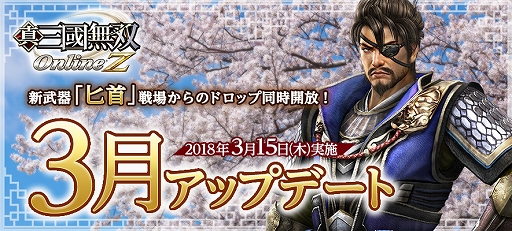 画像ギャラリー No.002のサムネイル画像 / 「真・三國無双 Online Z」，本日のアップデートで新武器「匕首」が登場