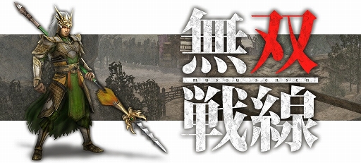 画像ギャラリー No.006のサムネイル画像 / 「真・三國無双 Online Z」,新武器「長鉞(ちょうえつ)」が登場
