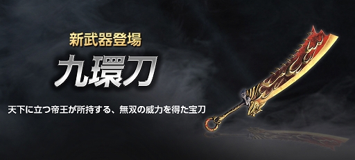 画像ギャラリー No.003のサムネイル画像 / 「真・三國無双 Online Z」,新武器「九環刀」が登場する2月アップデートが実装