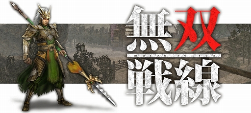 画像ギャラリー No.003のサムネイル画像 / 「真・三國無双 Online Z」に新武器「龍衝雲貫槍」が登場。ゲーム内イベント「無双戦線」は6月24日にスタート