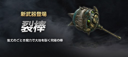 画像ギャラリー No.002のサムネイル画像 / 「真・三國無双 Online Z」,新武器“裂棒”が登場する7月アップデートが実装