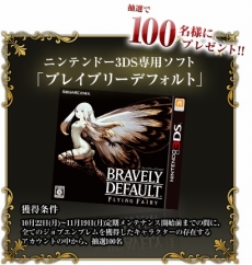 画像ギャラリー No.030のサムネイル画像 / 「FEZ」，3DSソフト「BRAVELY DEFAULT」とのコラボが本日開始。登場キャラの各ボイスチケットや，“ジョブ”の見ためをモチーフにした防具などが実装