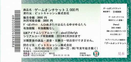 画像ギャラリー No.002のサムネイル画像 / 「SUN」，セブンイレブン限定で「ゲームオンチケット」に特典が付いてくる