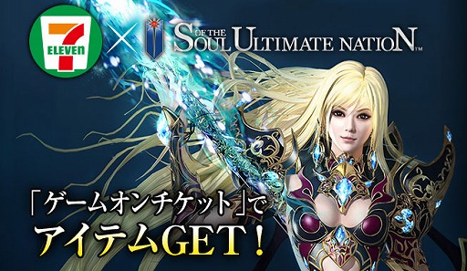 画像ギャラリー No.003のサムネイル画像 / 「SUN」，セブンイレブン限定で「ゲームオンチケット」に特典が付いてくる