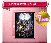 画像ギャラリー No.011のサムネイル画像 / 「SUN」7周年記念イベント＆キャンペーンが開催。記念アイテムを入手しよう