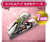 画像ギャラリー No.013のサムネイル画像 / 「SUN」7周年記念イベント＆キャンペーンが開催。記念アイテムを入手しよう