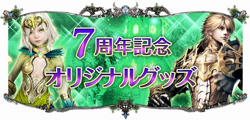 画像ギャラリー No.017のサムネイル画像 / 「SUN」7周年記念イベント＆キャンペーンが開催。記念アイテムを入手しよう