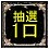 画像ギャラリー No.020のサムネイル画像 / 「SUN」7周年記念イベント＆キャンペーンが開催。記念アイテムを入手しよう