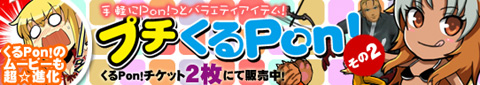 画像ギャラリー No.001のサムネイル画像 / お宝アイテムが手軽に。「フリスタ」,プチくるPon!その2を発売