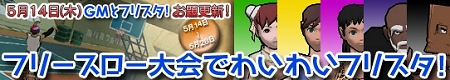 画像ギャラリー No.003のサムネイル画像 / 「フリスタ」,大型アップデート「フリスタ!Evolution1.2.3!!!」第2弾を5月28日に実施