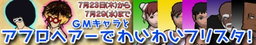 画像ギャラリー No.003のサムネイル画像 / 「フリスタ！」期間限定「バカンスのくるPon！」，GMイベントも開催