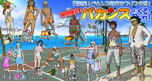 画像ギャラリー No.004のサムネイル画像 / 「フリスタ！」期間限定「バカンスのくるPon！」，GMイベントも開催