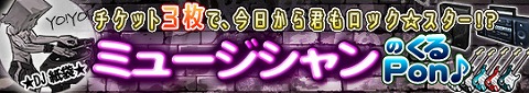 画像ギャラリー No.002のサムネイル画像 / 「フリスタ！」2009年フリスタ夏祭りが第4週目に突入