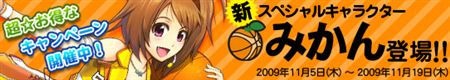 画像ギャラリー No.022のサムネイル画像 / 「フリスタ」アップデート第3弾の記念イベント＆新キャラ「みかん」登場