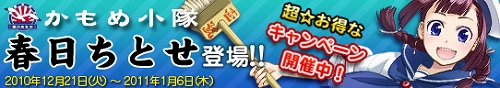 画像ギャラリー No.001のサムネイル画像 / 「フリスタ」,「Heroes in the Sky」とのコラボで“春日ちとせ”が登場