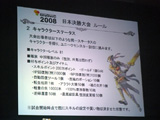 画像ギャラリー No.004のサムネイル画像 / 「GNGWC2008」＆「WCG2008」の日本代表決定戦が行われた，「ゲームオンフェスタ2008」ステージイベントレポート