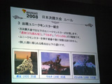 画像ギャラリー No.005のサムネイル画像 / 「GNGWC2008」＆「WCG2008」の日本代表決定戦が行われた，「ゲームオンフェスタ2008」ステージイベントレポート