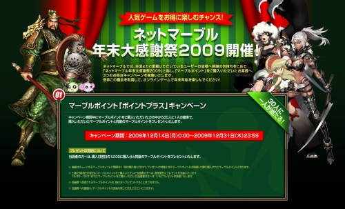画像ギャラリー No.005のサムネイル画像 / キャッシュ&ポイントバック「ネットマーブル」の年末還元キャンペーン