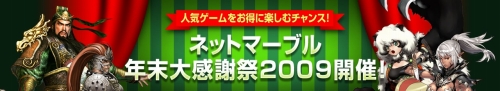 画像ギャラリー No.010のサムネイル画像 / キャッシュ&ポイントバック「ネットマーブル」の年末還元キャンペーン