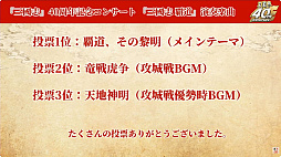 画像ギャラリー No.015のサムネイル画像 / “三國志15は必ず作る”とシブサワ・コウ氏が明言。シリーズ歴代開発陣が「三國志」シリーズ40年の歩みと制作の裏側を語ったスペシャルステージをレポート［TGS2026］