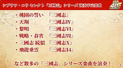 画像ギャラリー No.016のサムネイル画像 / “三國志15は必ず作る”とシブサワ・コウ氏が明言。シリーズ歴代開発陣が「三國志」シリーズ40年の歩みと制作の裏側を語ったスペシャルステージをレポート［TGS2026］