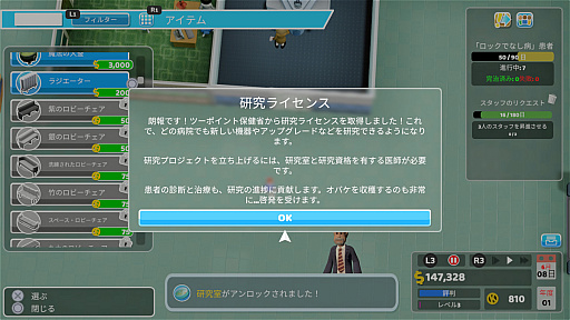 画像ギャラリー No.005のサムネイル画像 / 変すぎて人気になったヘンテコ病院経営シム「ツーポイントホスピタル」。スタジオ10周年を振り返りつつ，その集大成に迫る【PR】