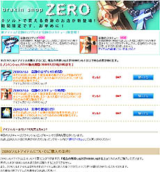 画像ギャラリー No.001のサムネイル画像 / 「ブラキン」新作アイテムがタダ!?「ブラキンショップ ZERO」開店