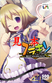 画像ギャラリー No.003のサムネイル画像 / 「ブライトキングダム」,アイテム/WebMoneyが当るキャンペーン