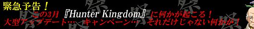 画像ギャラリー No.001のサムネイル画像 / 「Hunter Kingdom」委託販売を実装，忙しくて露店が開けなくても大丈夫かも