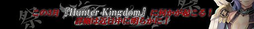 画像ギャラリー No.006のサムネイル画像 / 「Hunter Kingdom」，村長の悩みを解決してホワイトデー限定衣装をもらおう