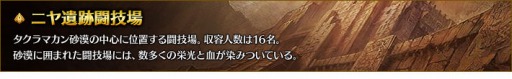 画像ギャラリー No.003のサムネイル画像 / 「SiLKROAD Revolution」，レベル121以上のキャラが対象のPvPを実装