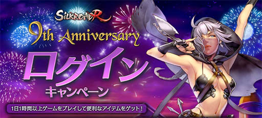 画像ギャラリー No.041のサムネイル画像 / 「SiLKROAD Revolution」,サービス開始9周年イベントが本日スタート