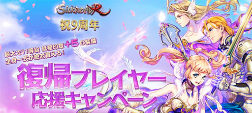 画像ギャラリー No.043のサムネイル画像 / 「SiLKROAD Revolution」,サービス開始9周年イベントが本日スタート