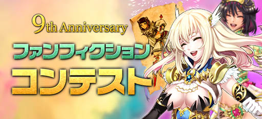 画像ギャラリー No.044のサムネイル画像 / 「SiLKROAD Revolution」,サービス開始9周年イベントが本日スタート