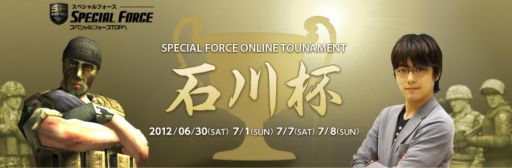 画像ギャラリー No.001のサムネイル画像 / 「SPECIAL FORCE」,オンライントーナメント「石川杯」の開催を発表