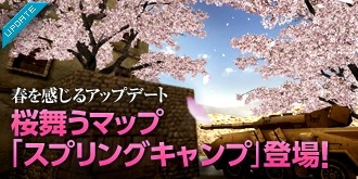 画像ギャラリー No.002のサムネイル画像 / 「SPECIAL FORCE」限定マップ「スプリングキャンプ」実装。花柄武器を追加