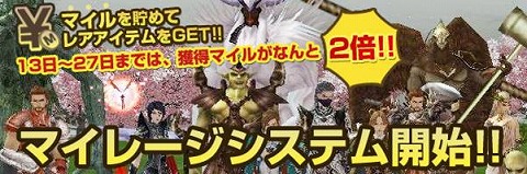画像ギャラリー No.001のサムネイル画像 / 「RAPPELZ」,アイテム購入でマイルをためるとレアアイテムが