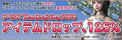 画像ギャラリー No.004のサムネイル画像 / 「ラペルズ」本日から3週連続アイテムドロップ率125％のイベント開催