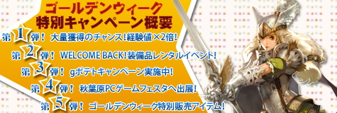 画像ギャラリー No.002のサムネイル画像 / 「RAPPELZ」，GW中はゲーム内で獲得できる経験値が2倍に