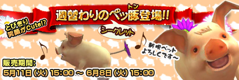 画像ギャラリー No.001のサムネイル画像 / 「RAPPELZ」とびきり笑顔が“cute”な週替わりペッ豚はいかが?