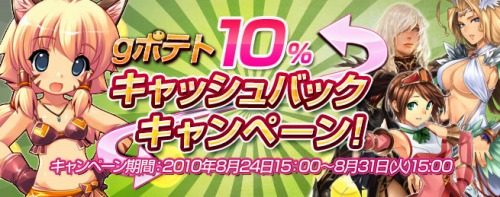 画像ギャラリー No.001のサムネイル画像 / ガーラジャパン,サービス中の全タイトルで10%還元キャンペーン