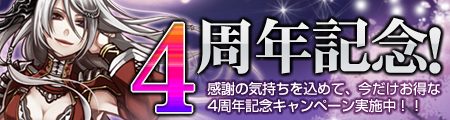 画像ギャラリー No.001のサムネイル画像 / 「RAPPELZ」4周年を記念し，GMイベントや割引セールが開催