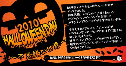 画像ギャラリー No.008のサムネイル画像 / 「RAPPELZ」4周年を記念し，GMイベントや割引セールが開催
