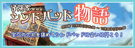 画像ギャラリー No.001のサムネイル画像 / 「RAPPELZ」システムイベント「シンドバッド物語」，本日スタート