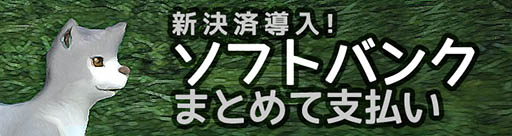 画像ギャラリー No.001のサムネイル画像 / 「gポテト」，新たな決済手段「ソフトバンクまとめて支払い」を導入