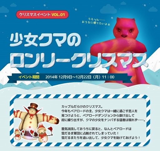 画像ギャラリー No.001のサムネイル画像 / 「RAPPELZ」,クリスマスイベント第1弾「少女クマのロンリークリスマス」が開催