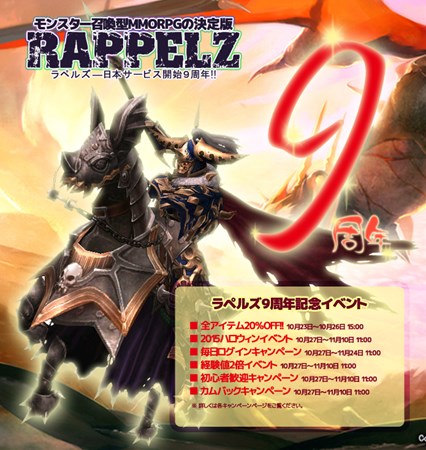 画像ギャラリー No.001のサムネイル画像 / 「RAPPELZ」,ハロウィン&9周年記念イベントが本日より開催