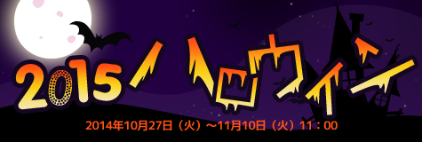 画像ギャラリー No.002のサムネイル画像 / 「RAPPELZ」,ハロウィン&9周年記念イベントが本日より開催